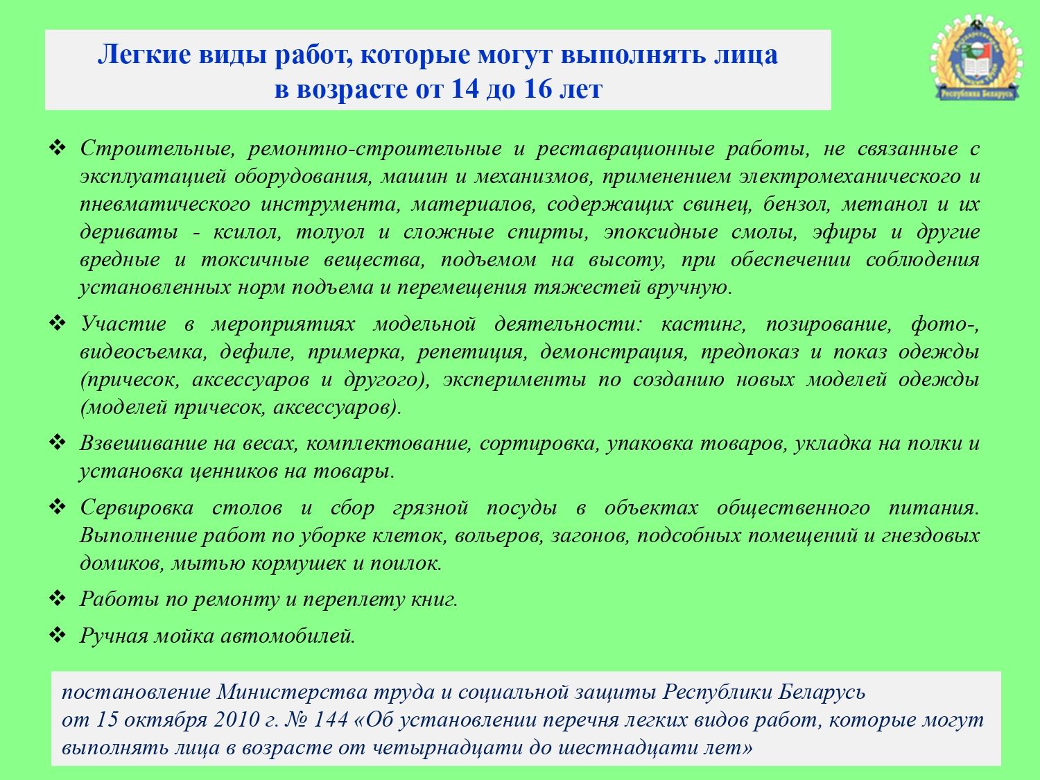 Trudoustrojstvo molodezhi - DGIT 2023-1_page-0011